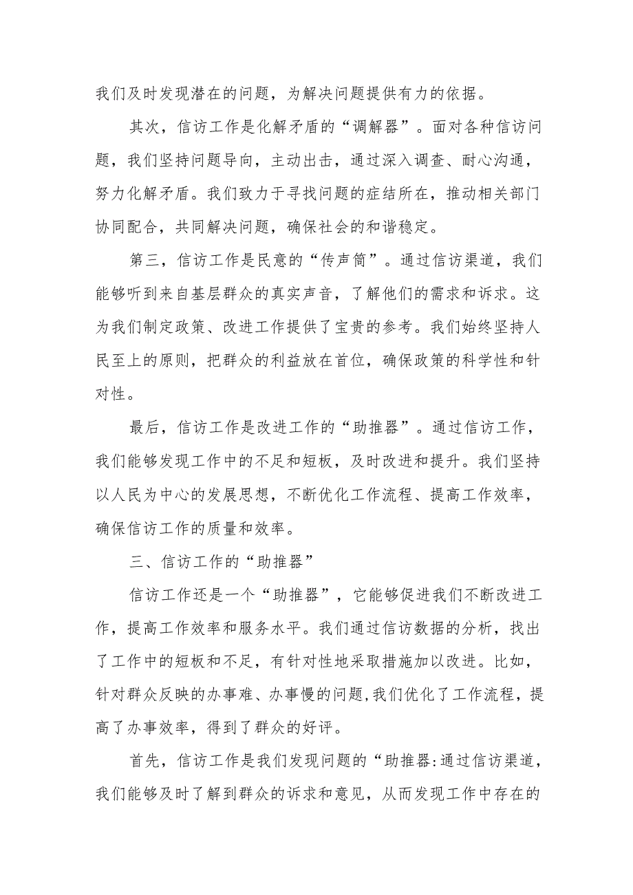 某区委书记信访工作汇报.docx_第3页