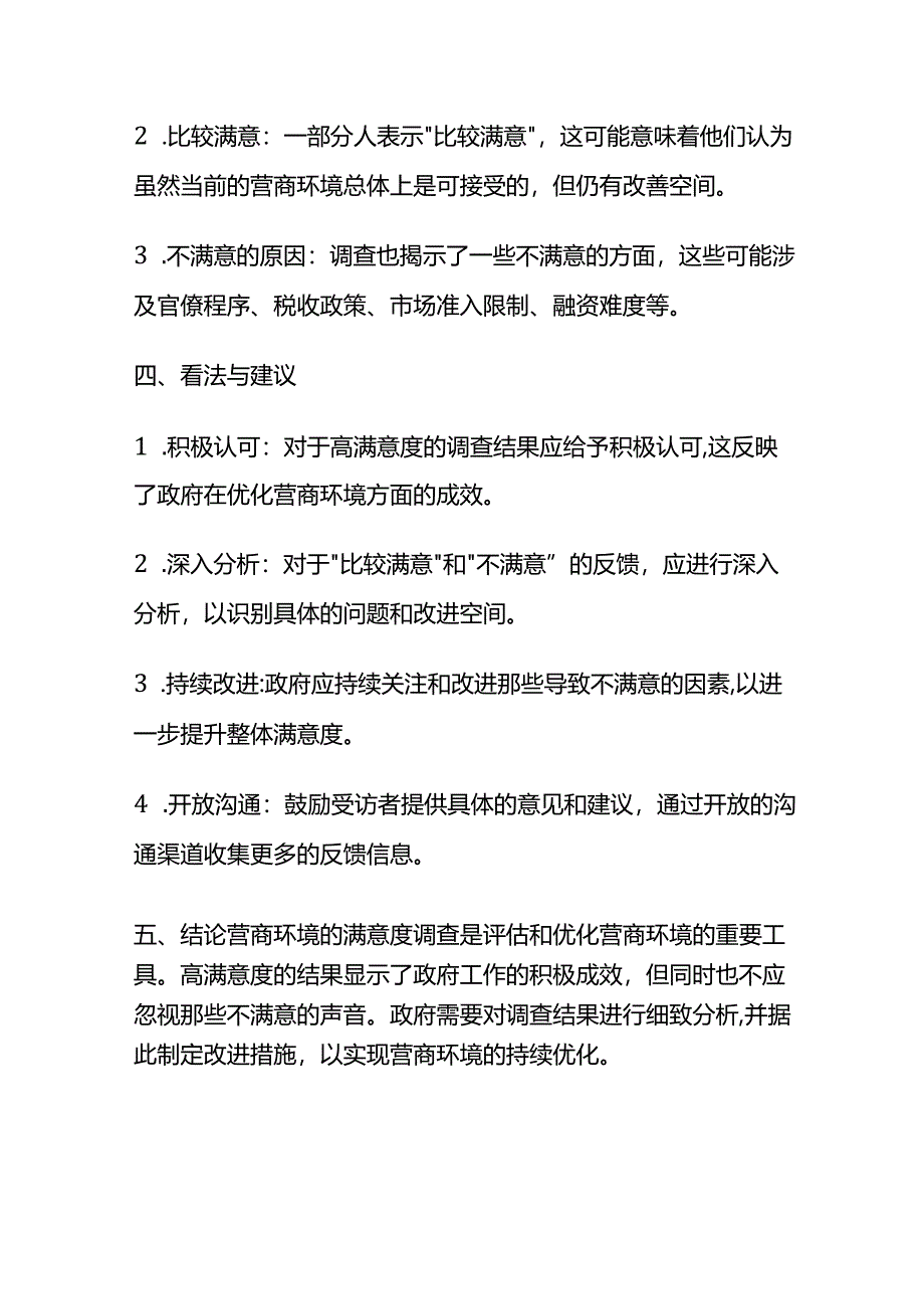 2024年4月云南省考面试题及参考答案全套.docx_第2页