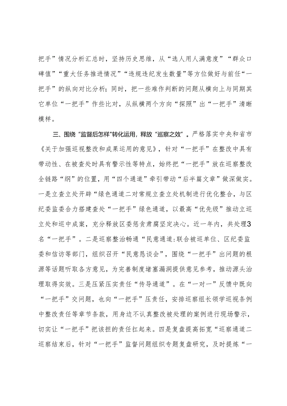 区委深化对“一把手”巡察监督的基本做法.docx_第3页