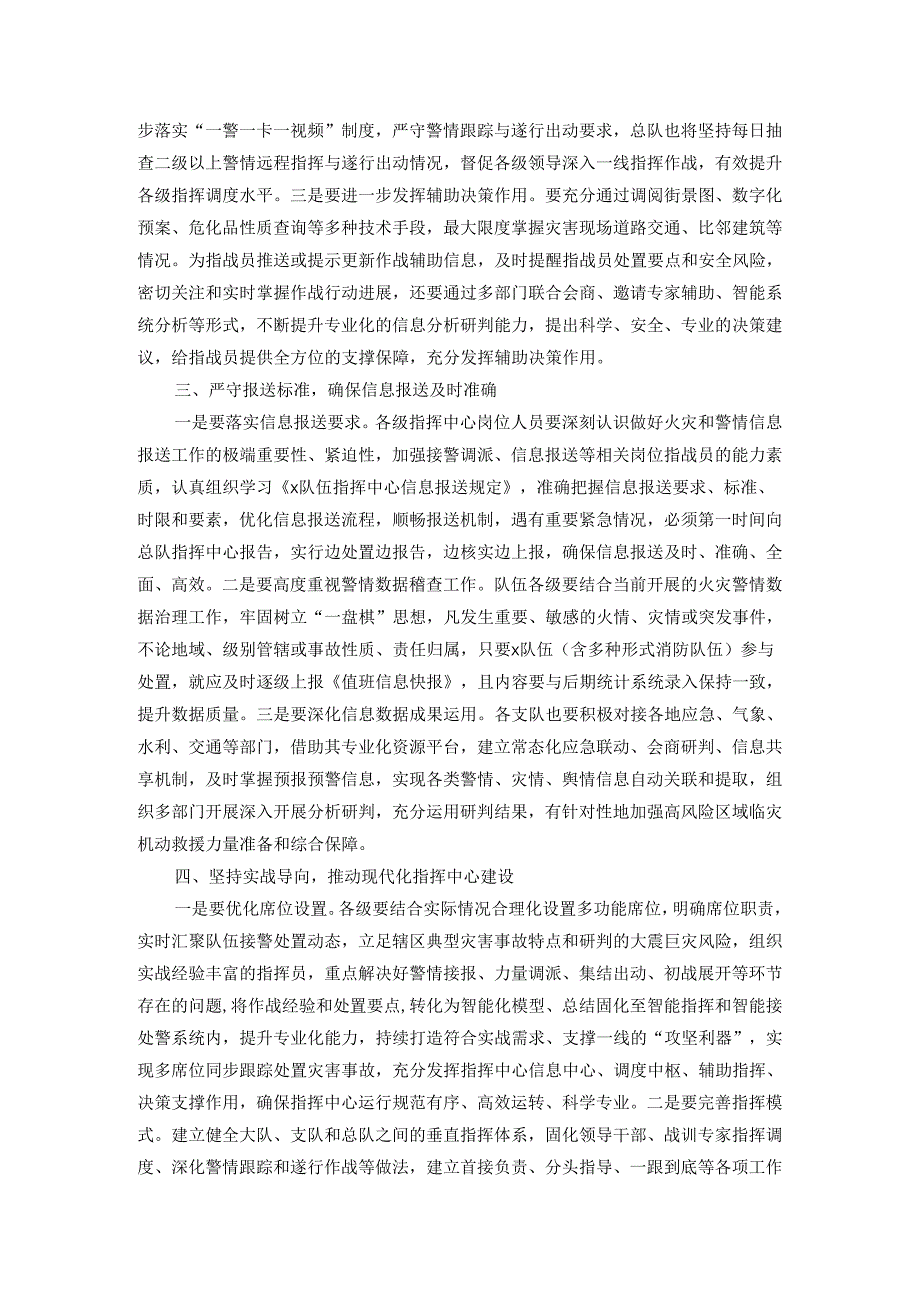 在消防队伍指挥中心例会上关于火灾事故研讨会上的讲话.docx_第2页