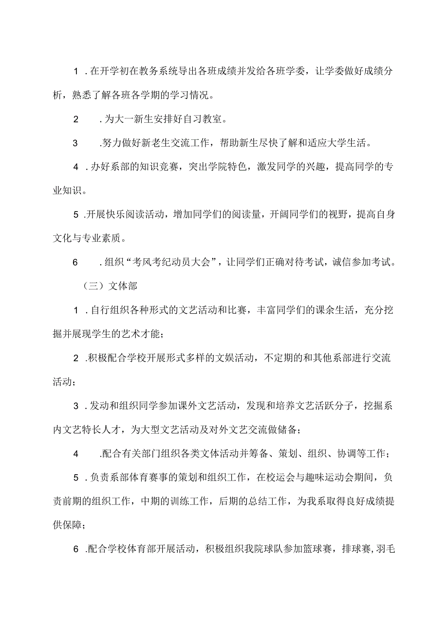 XX卫生健康职业学院康养系学生会工作人员部门考核制度（2024年）.docx_第2页