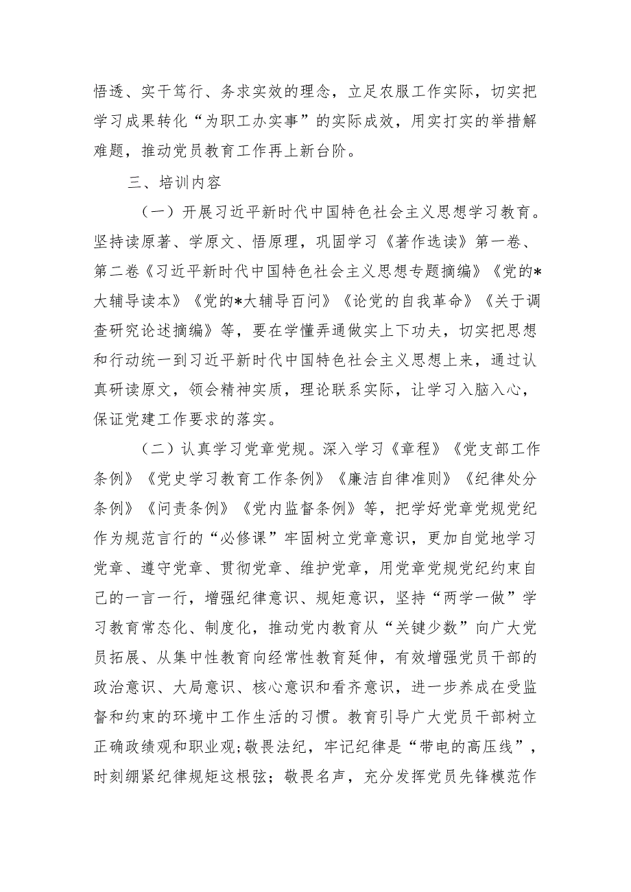 公司党员教育培训计划.docx_第2页