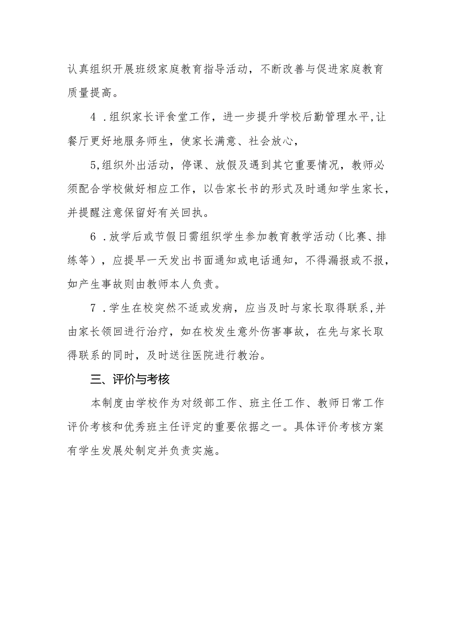 小学家校联系制度.docx_第3页