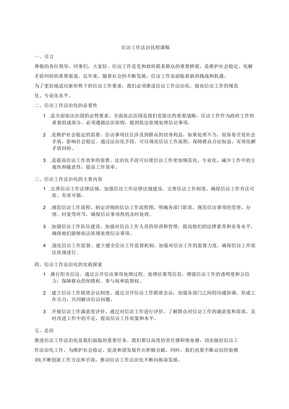 信访工作法治化1.docx_第1页