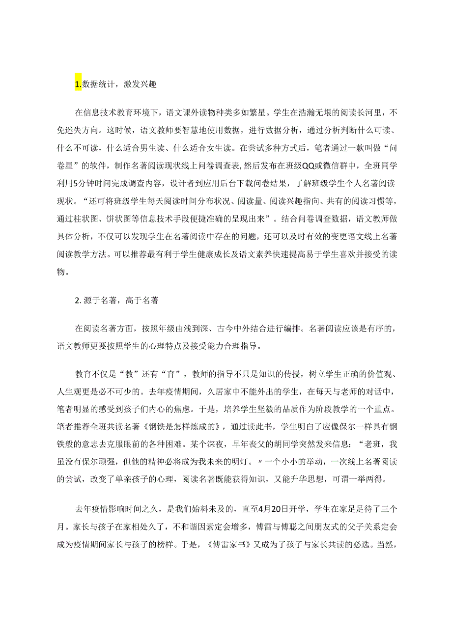 信息技术在名著阅读线上教学中的应用 论文.docx_第2页