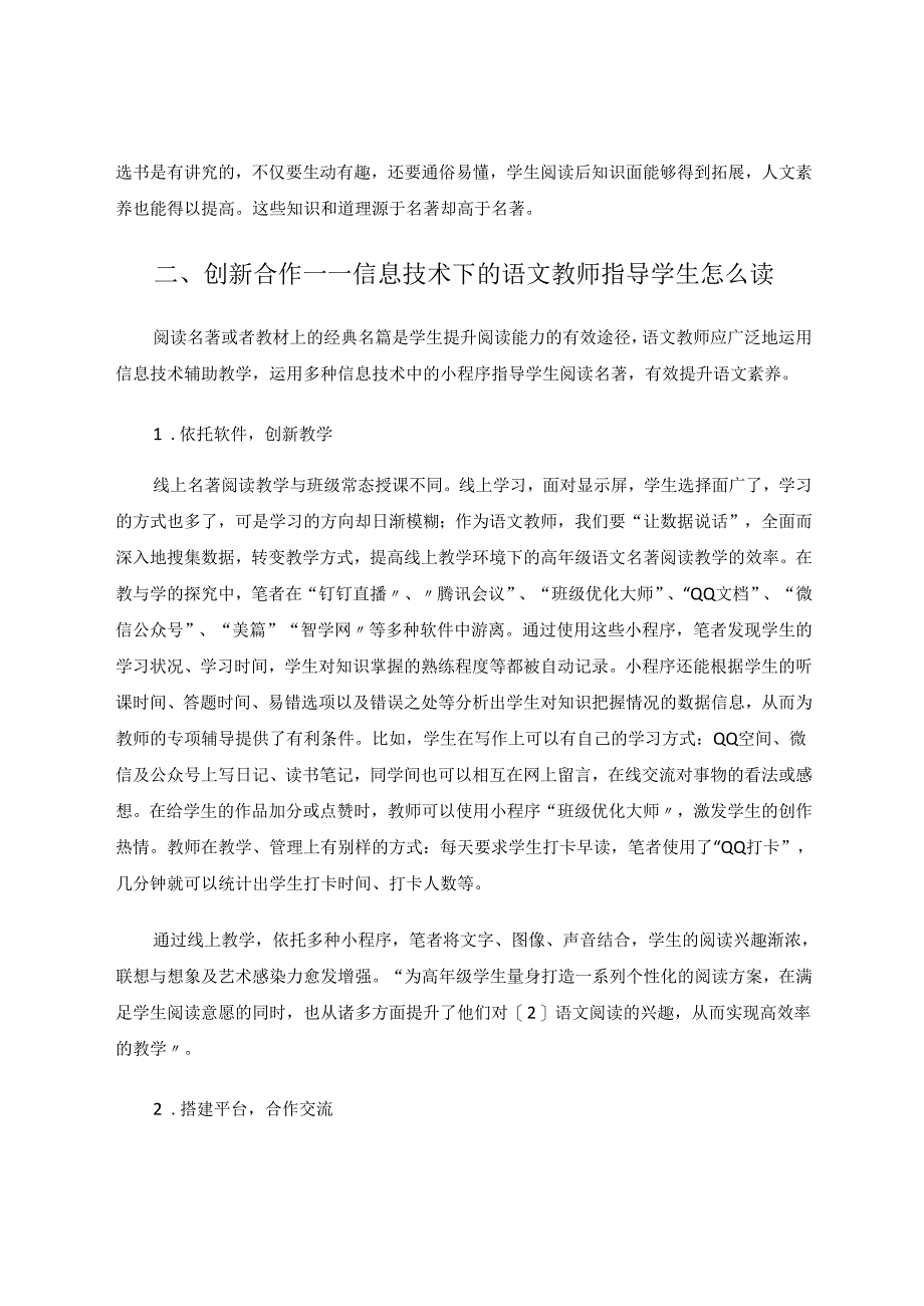 信息技术在名著阅读线上教学中的应用 论文.docx_第3页