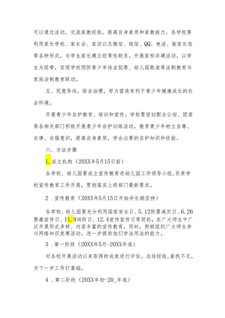 学前教育宣传月”守护育幼底线 成就美好童年”主题方案.docx_第3页