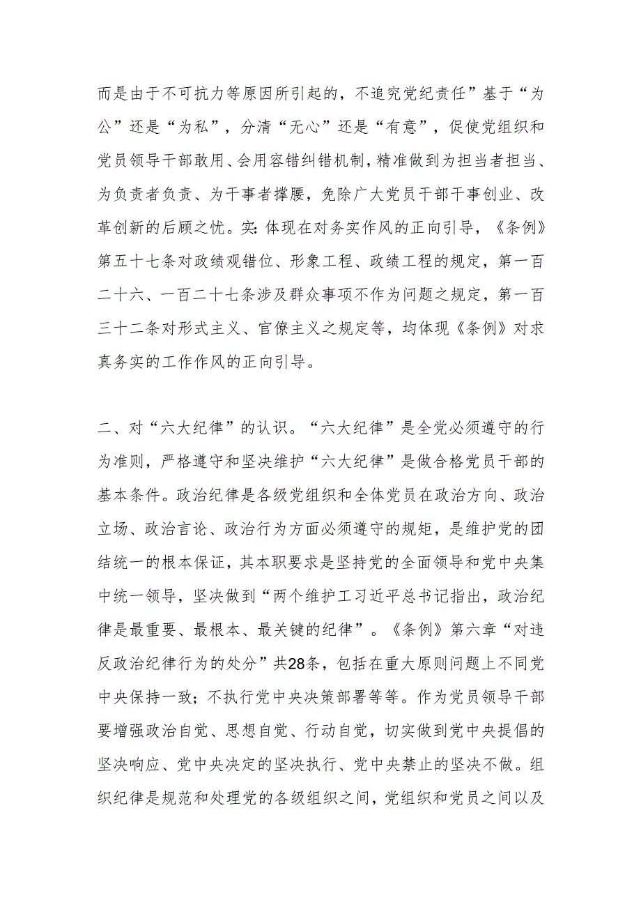 高校党委书记党纪学习教育研讨发言材料.docx_第2页