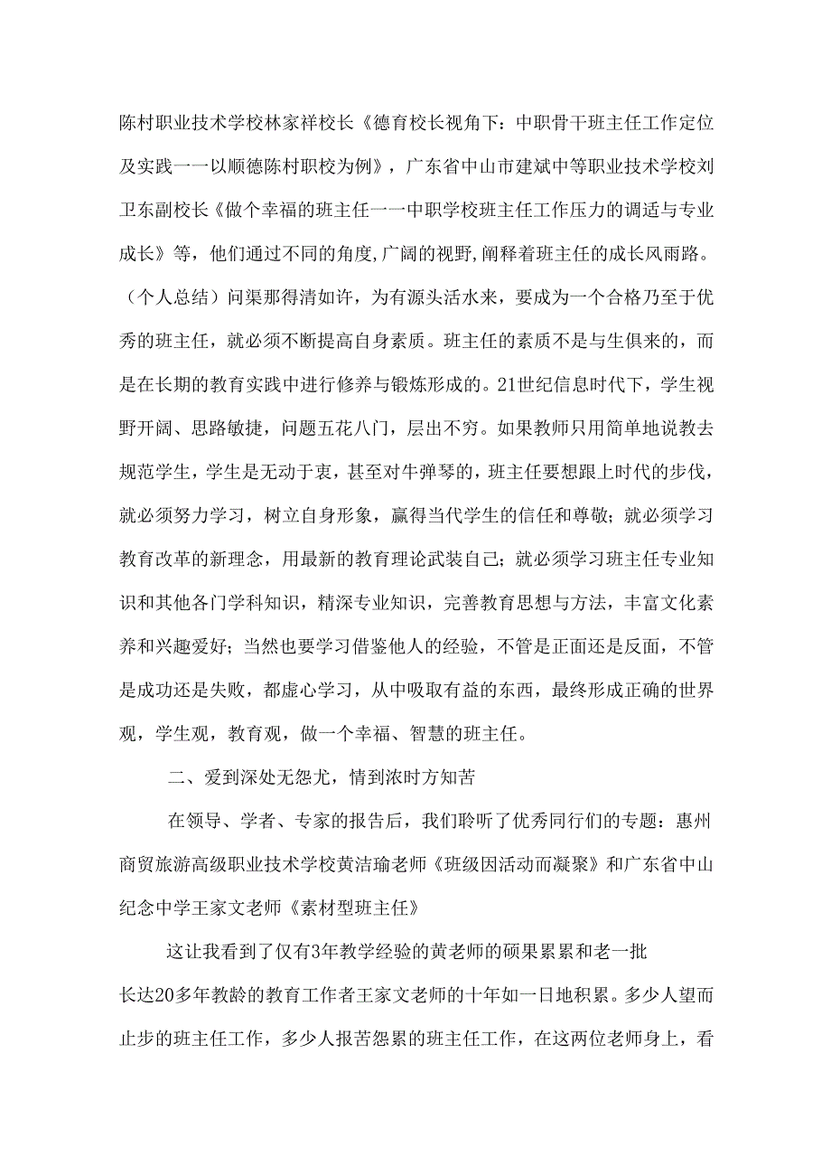 中职班主任工作总结.docx_第2页