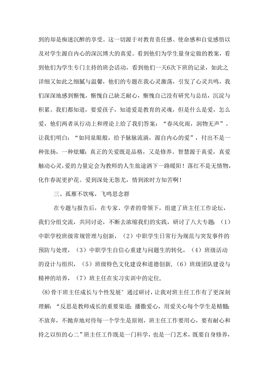 中职班主任工作总结.docx_第3页