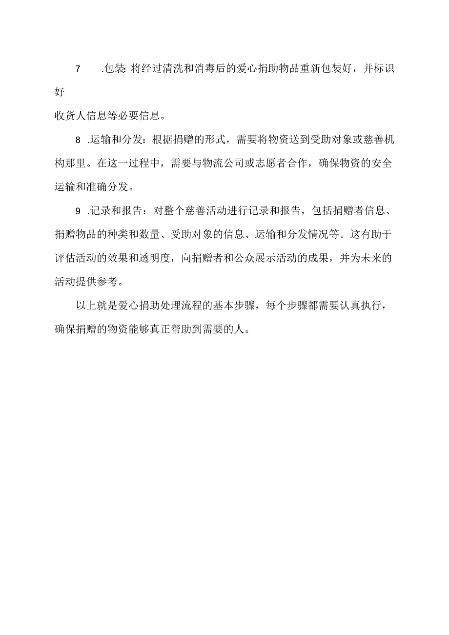 爱心捐助处理流程.docx_第2页