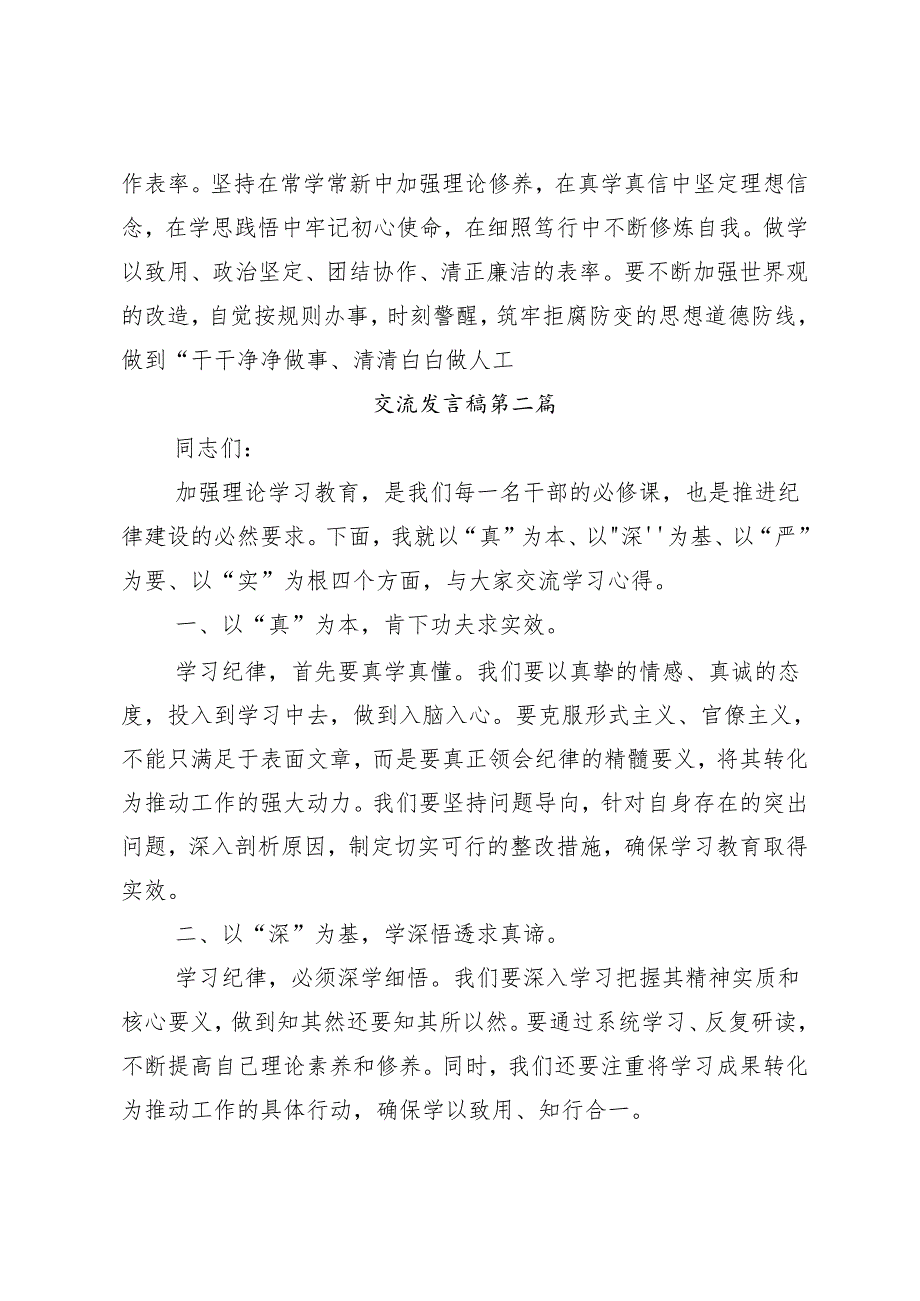 （8篇）2024年度“学党纪、明规矩、强党性”党纪学习教育个人心得体会.docx_第3页