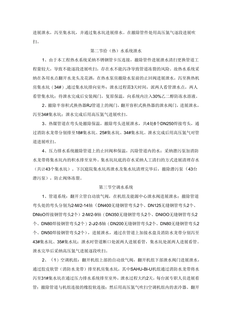 管道设备冬季防冻施工方案.docx_第3页