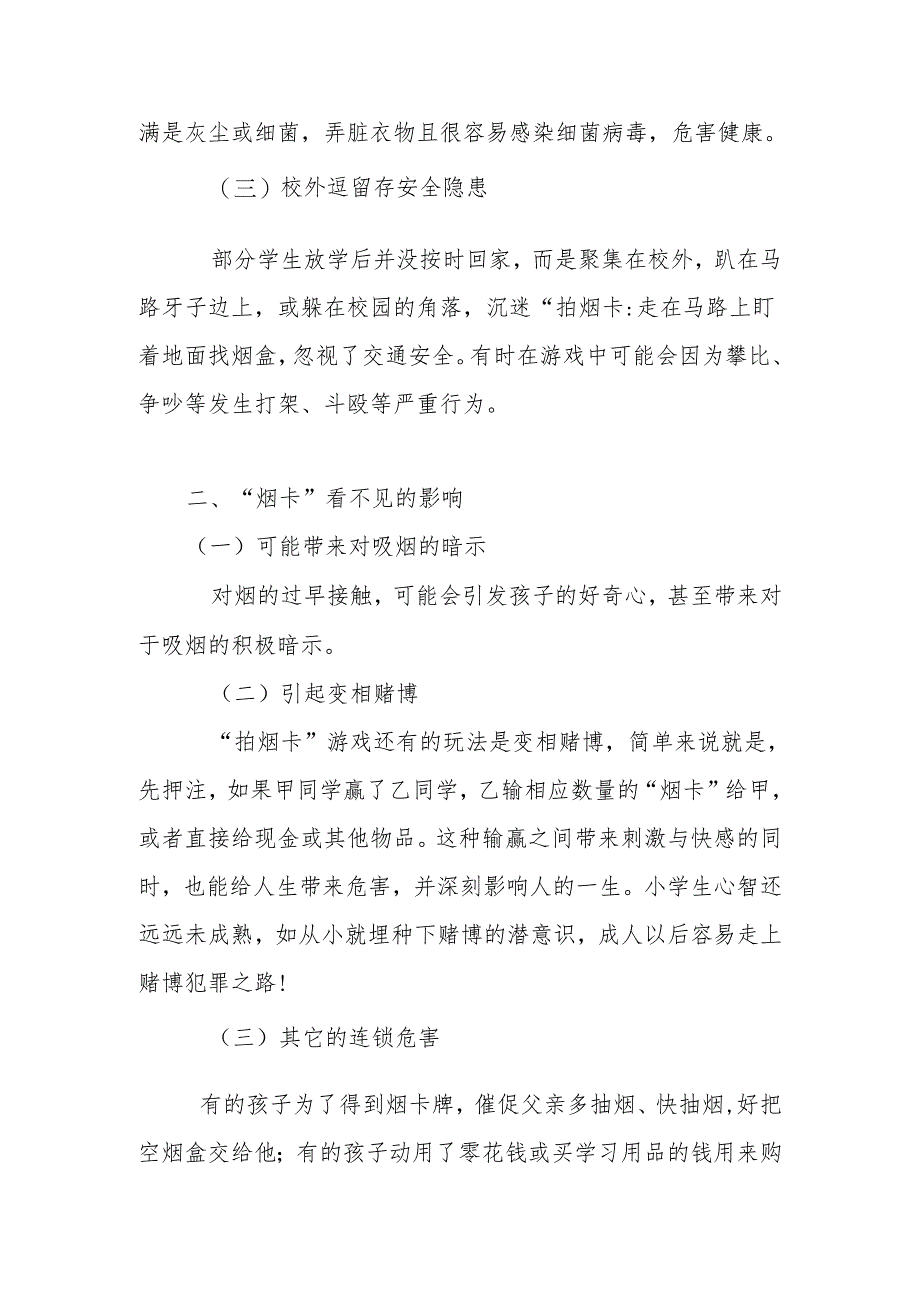 2024年防止学生沉迷“烟卡”游戏致家长的一封信.docx_第2页