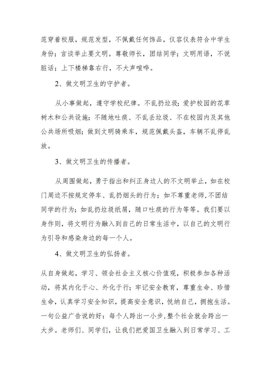 德育处副主任在X中学第36个“爱国卫生月”主题升旗仪式上的发言.docx_第2页