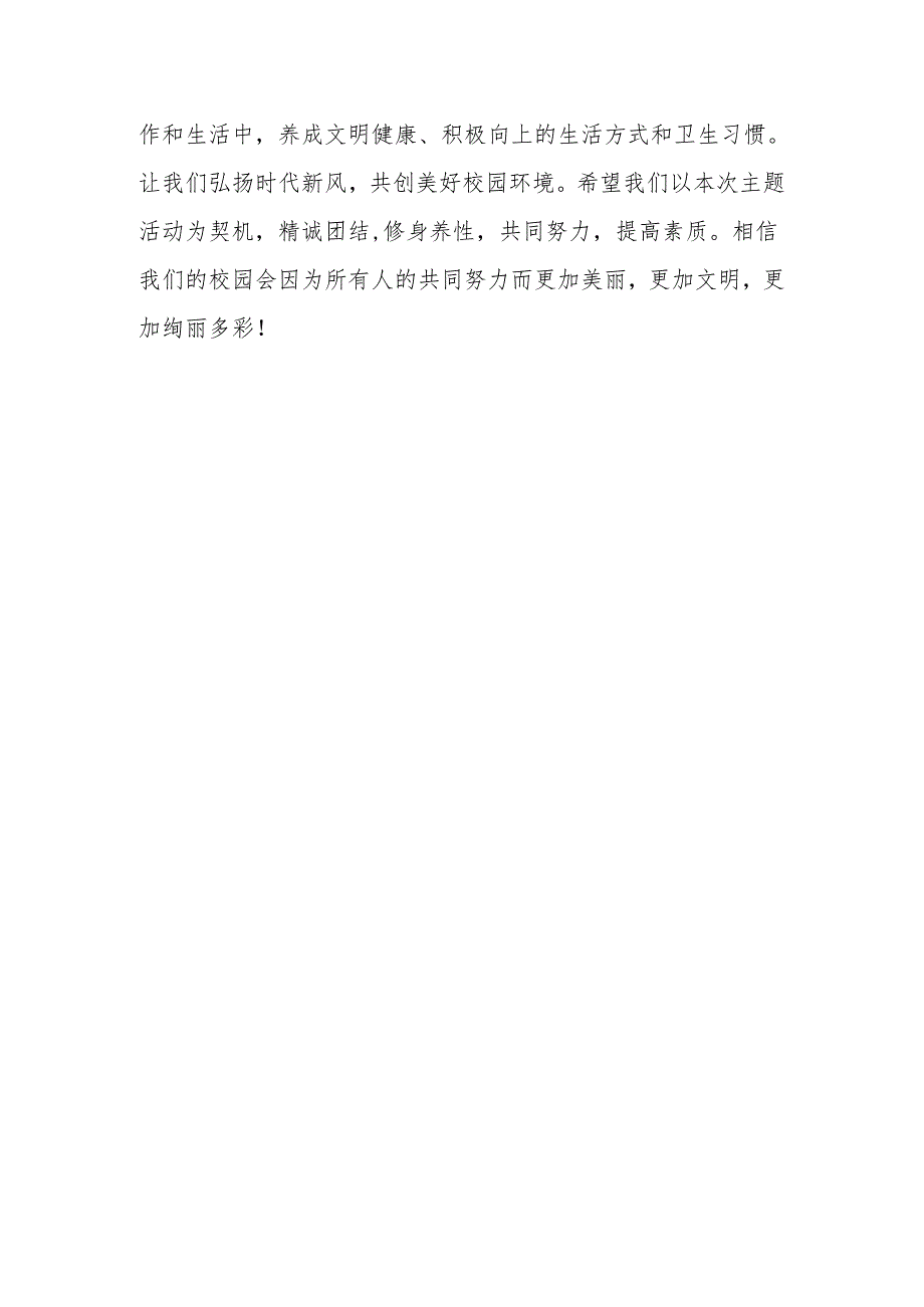 德育处副主任在X中学第36个“爱国卫生月”主题升旗仪式上的发言.docx_第3页