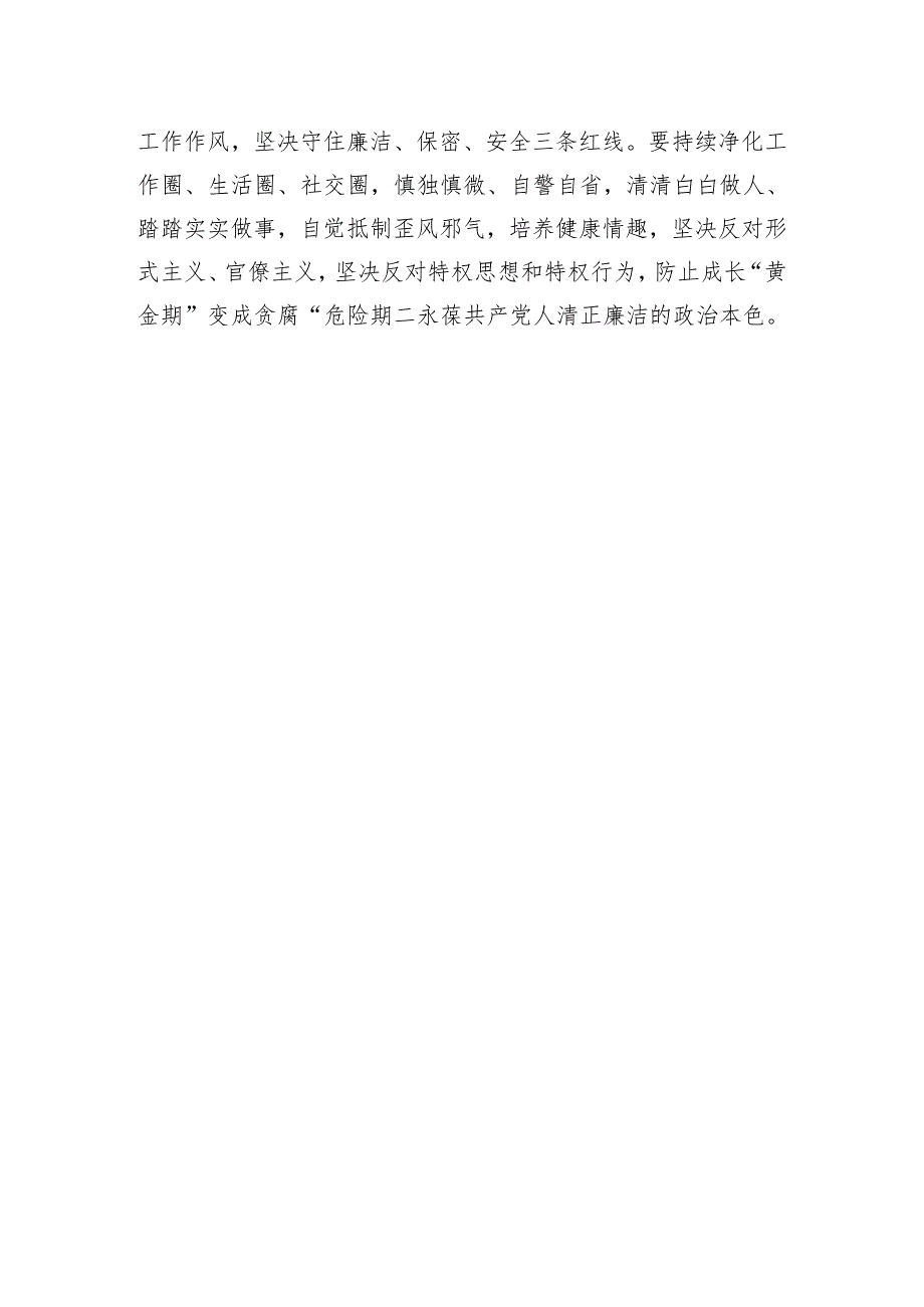 在2024年新任职干部专题座谈会上的讲话.docx_第3页