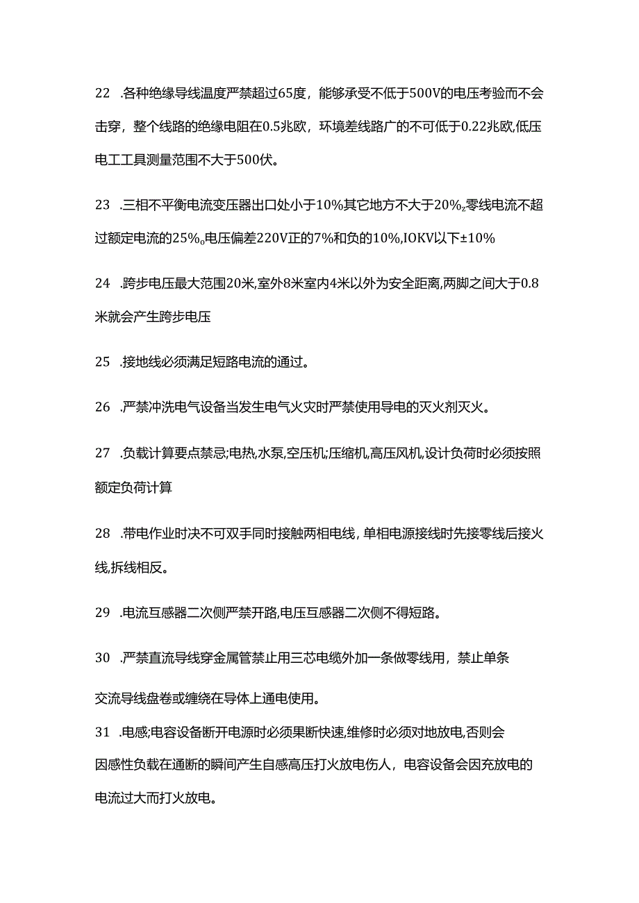 电工常犯的35个错误.docx_第3页