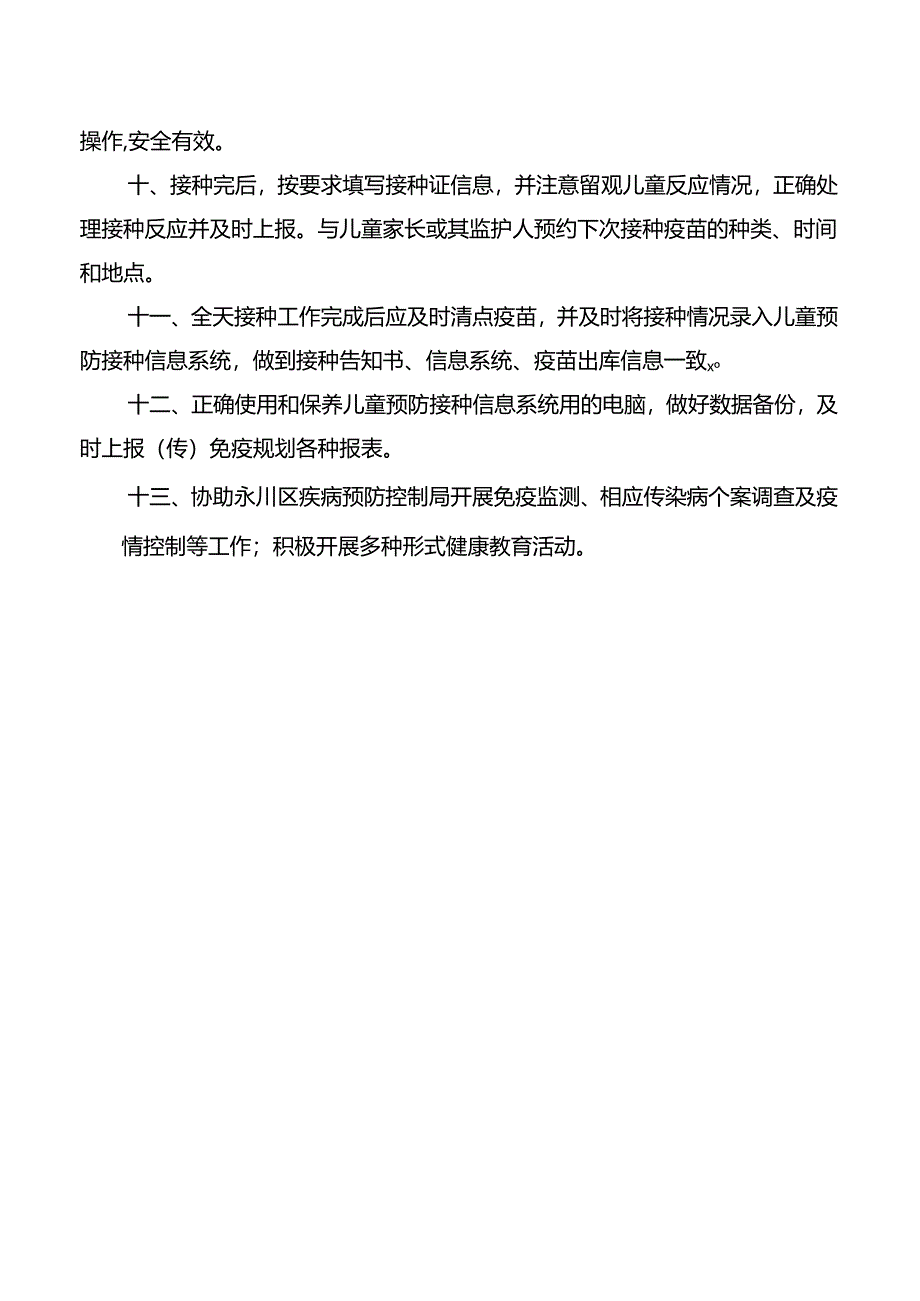 预防接种工作制度.docx_第2页