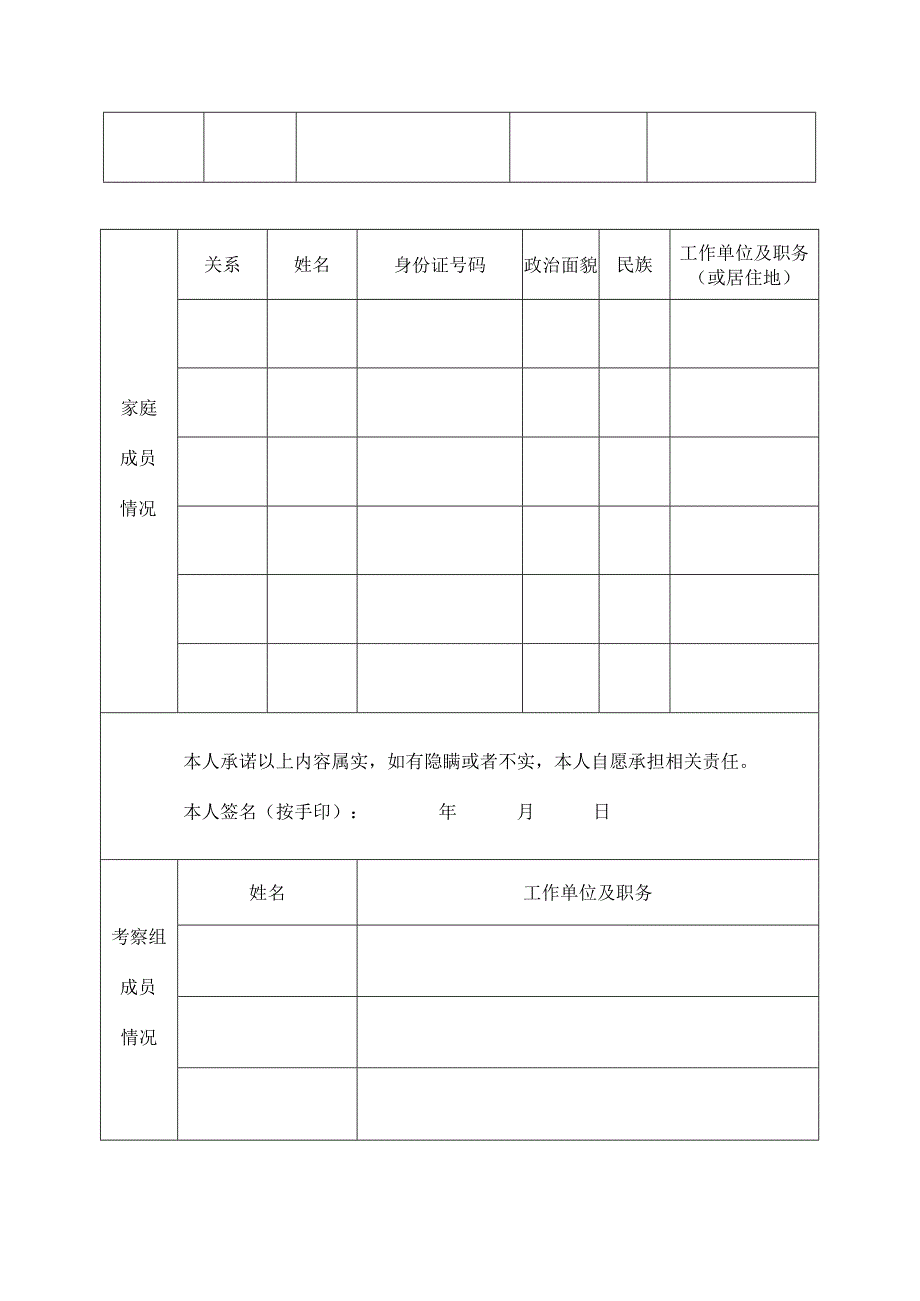 云南省公务员录用考察表.docx_第2页