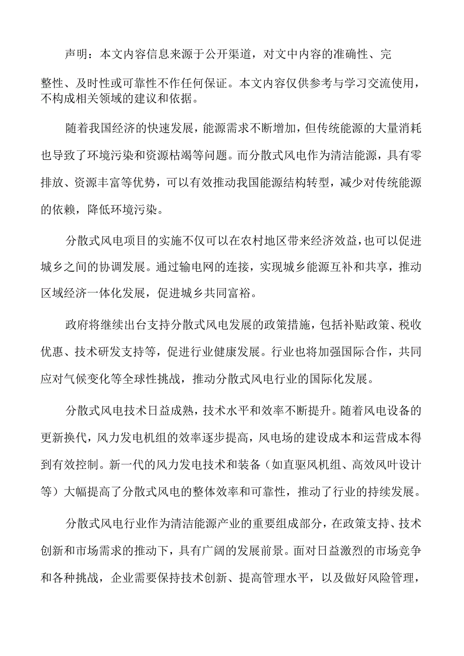 分散式风电行业影响因素.docx_第2页