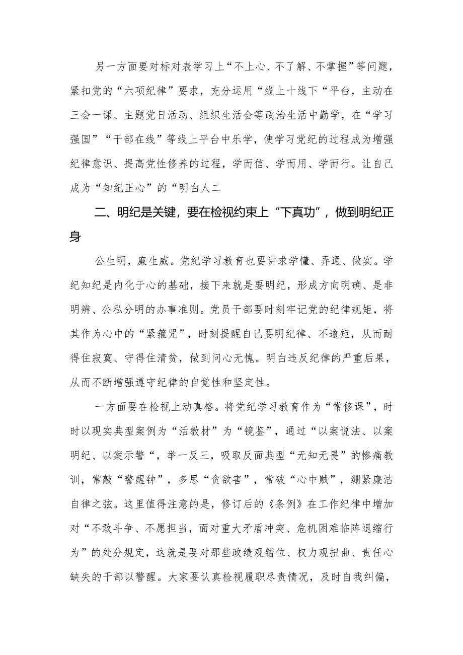 民政局系统领导干部2024年党纪学习教育专题微党课讲稿.docx_第2页