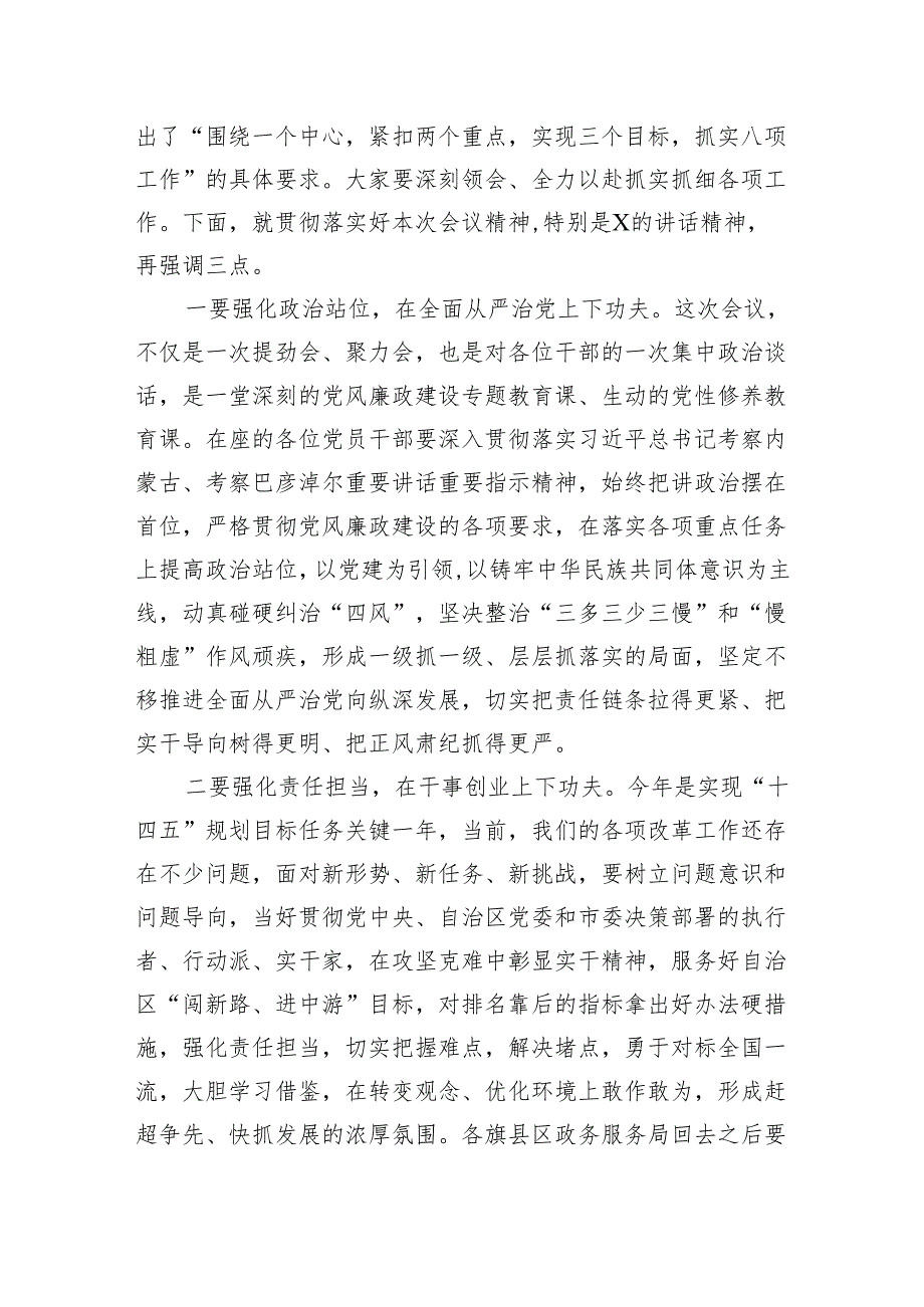 在2024年全市政务服务工作会暨党风廉政建设和反腐败工作会议上的主持讲话微信：gwrzp888.docx_第3页