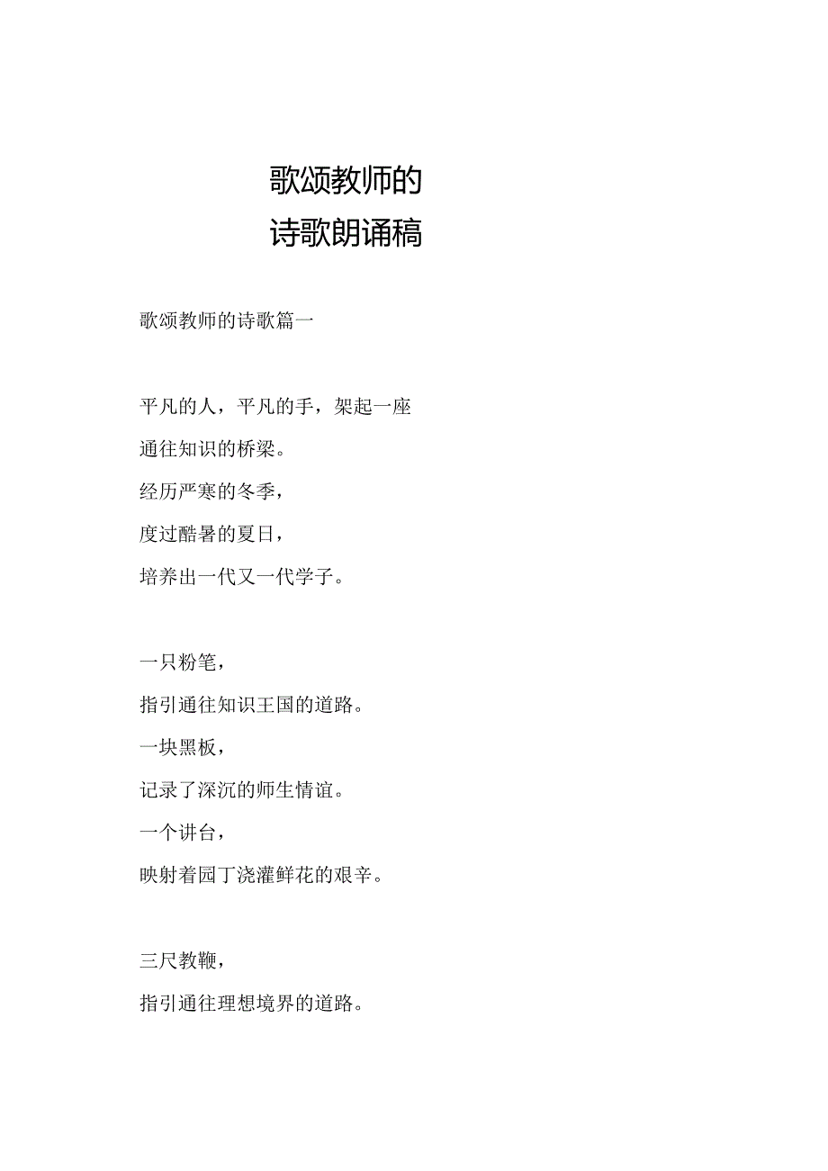 歌颂教师的诗歌朗诵稿.docx_第1页