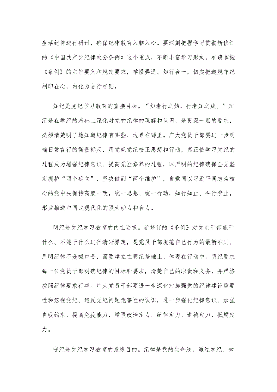 开展党纪学习教育动员发言材料.docx_第2页