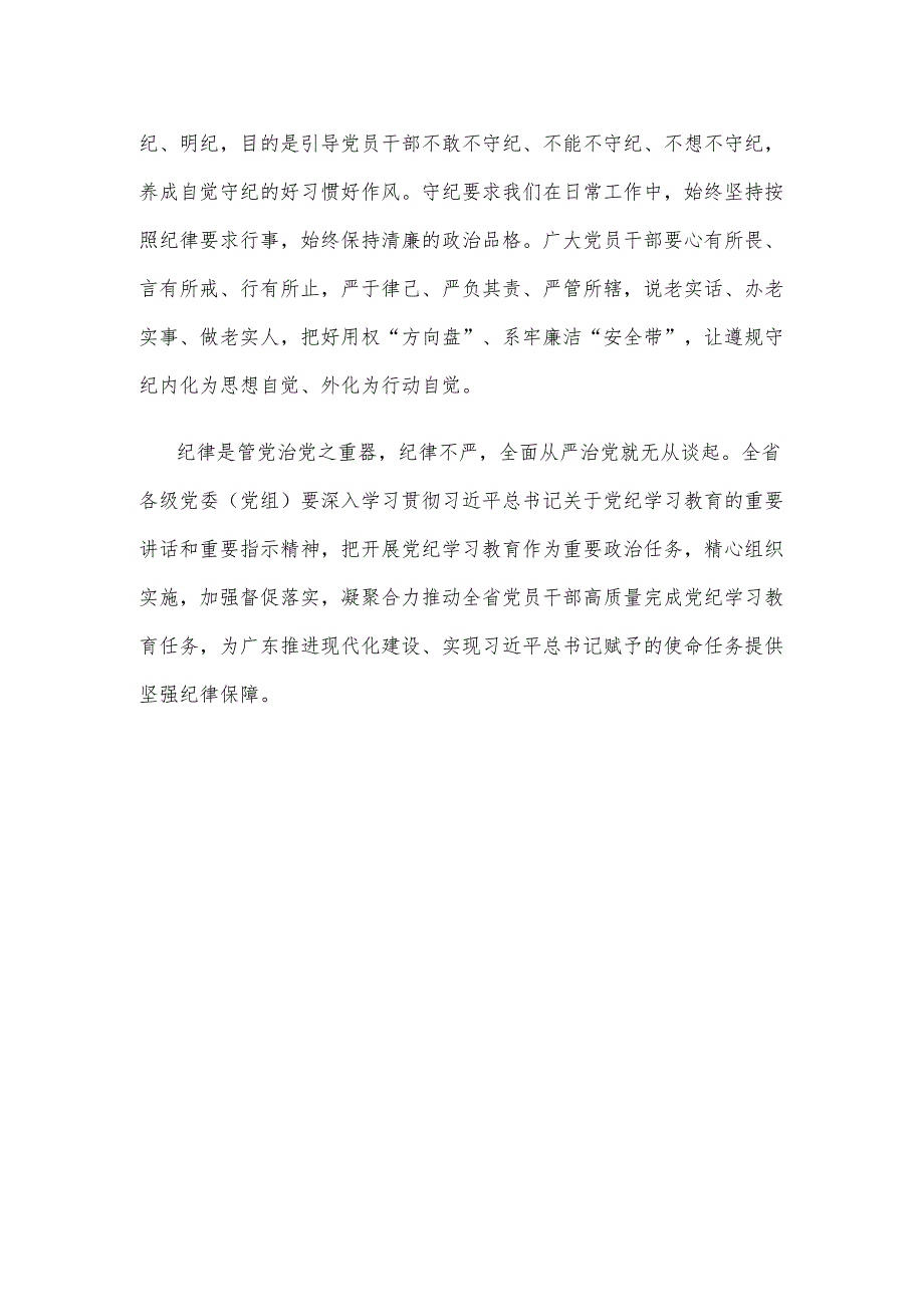 开展党纪学习教育动员发言材料.docx_第3页