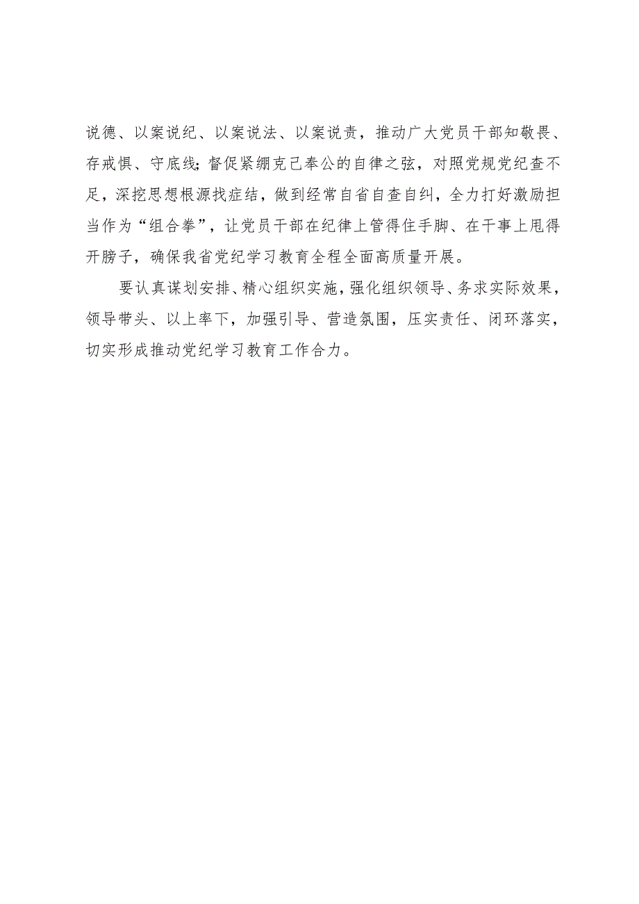 党委会议讲话：浙江省委常委会贯彻落实意见.docx_第2页