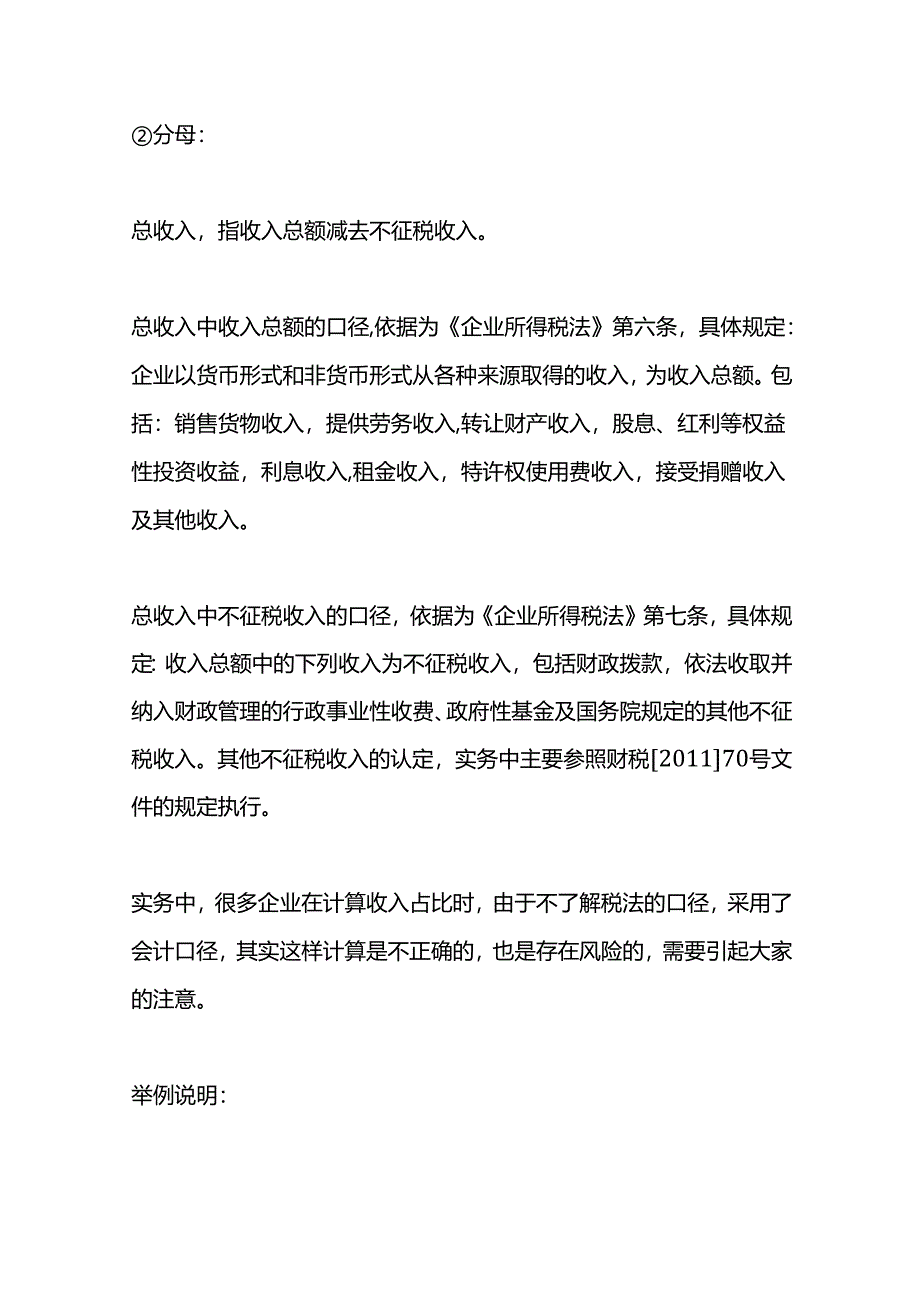 高新技术企业研发费用加计扣除“收入占比”的计算.docx_第2页