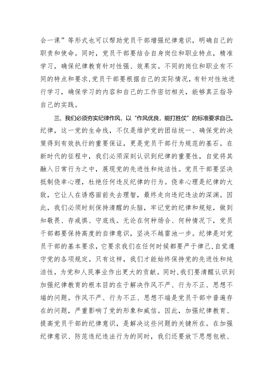 集中性纪律教育研讨交流发言材料.docx_第3页