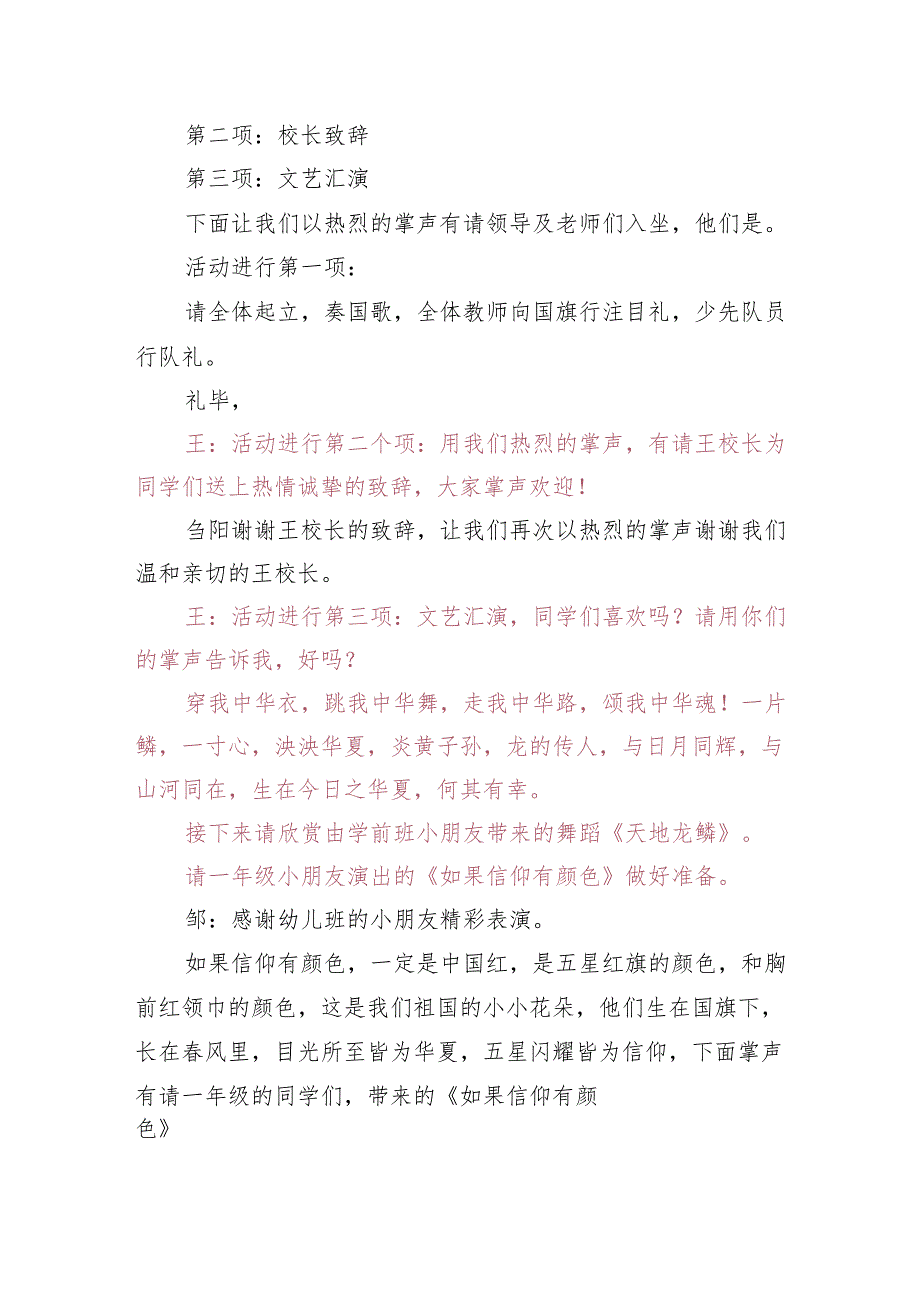 小学六一主持稿.docx_第2页