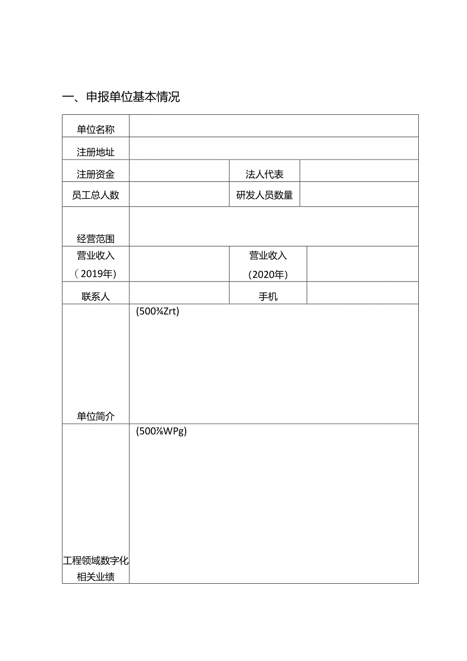 智能建造产品申报书.docx_第3页