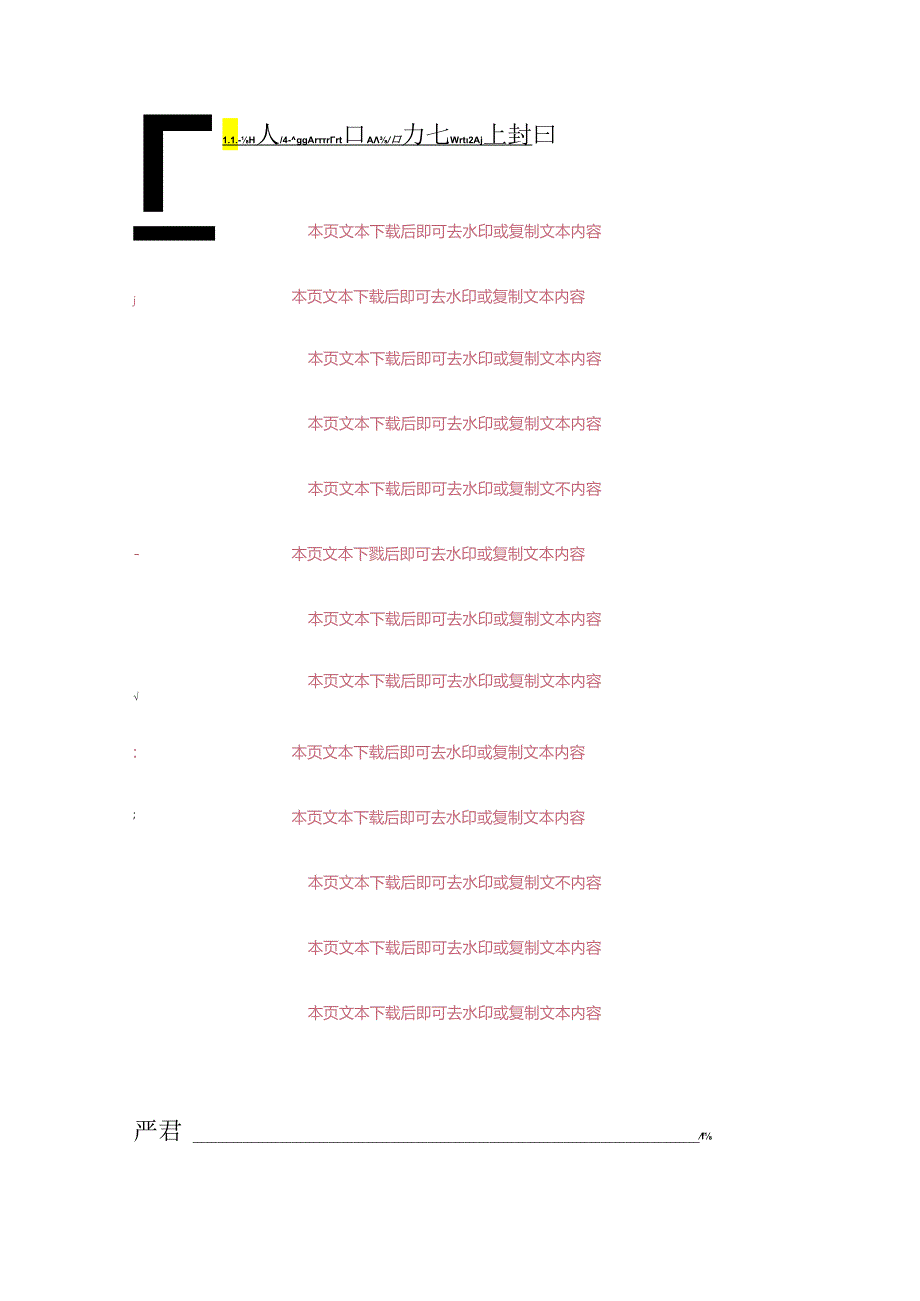 关于党纪学习教育学习心得体会.docx_第3页