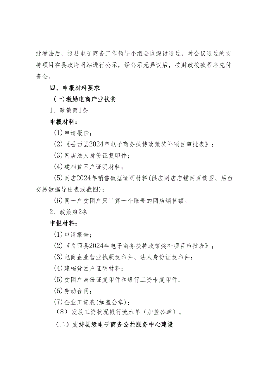 岳西2024年电子商务产业发展扶持政策.docx_第2页