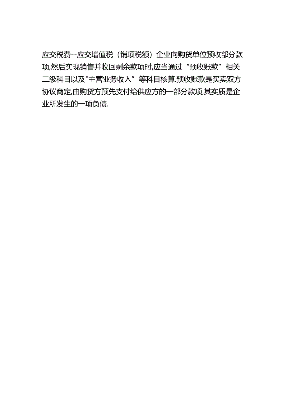 做账实操-预收账款周转天数的计算公式.docx_第3页