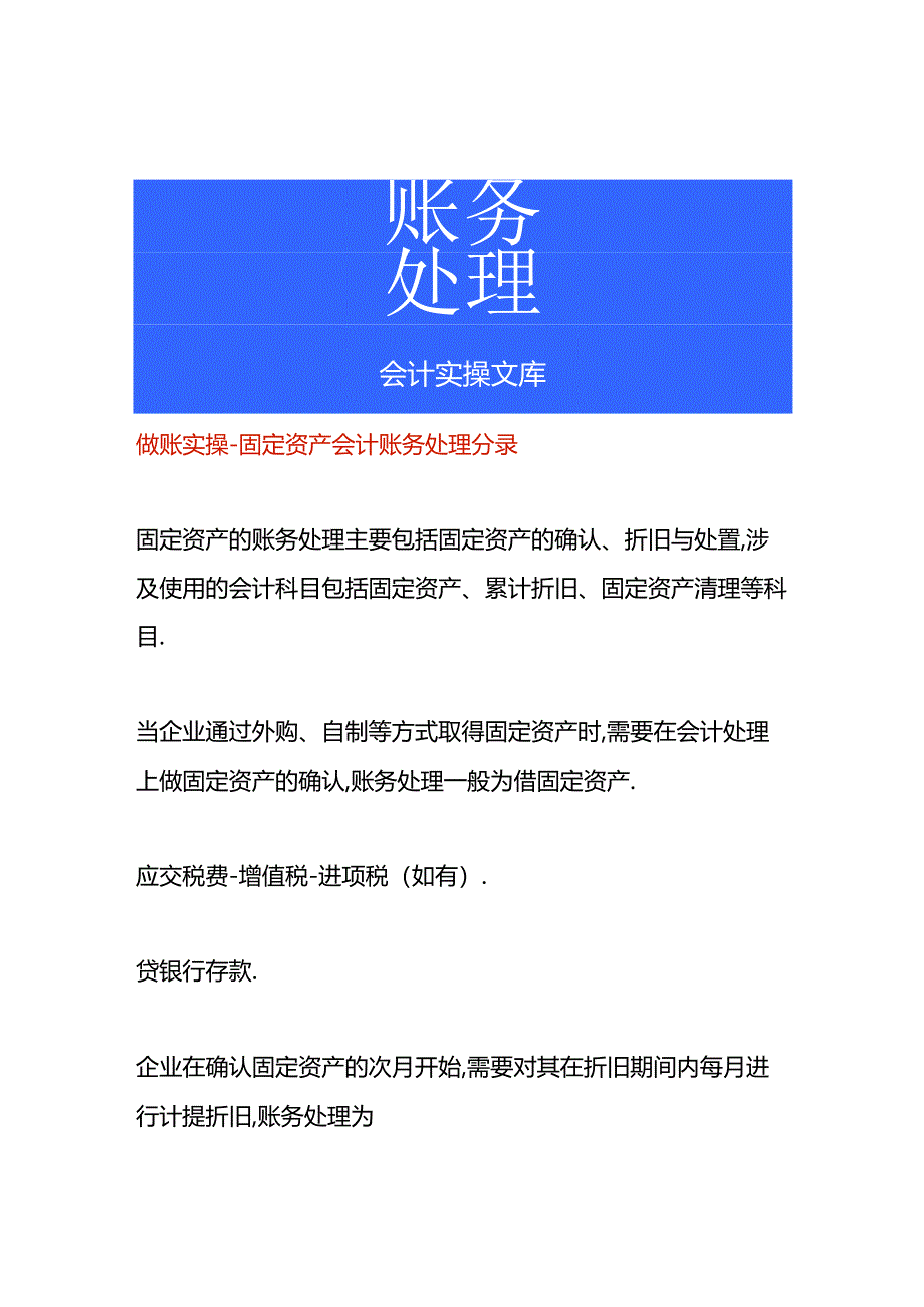 做账实操-固定资产会计账务处理分录.docx_第1页