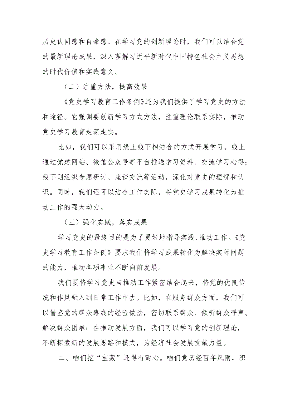 某县纪委书记在县委理论学习中心组“学习贯彻《党史学习教育工作条例》”专题会议上的交流发言.docx_第2页