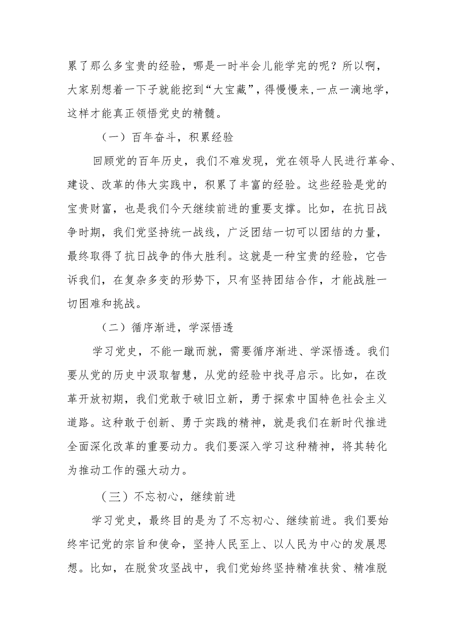 某县纪委书记在县委理论学习中心组“学习贯彻《党史学习教育工作条例》”专题会议上的交流发言.docx_第3页