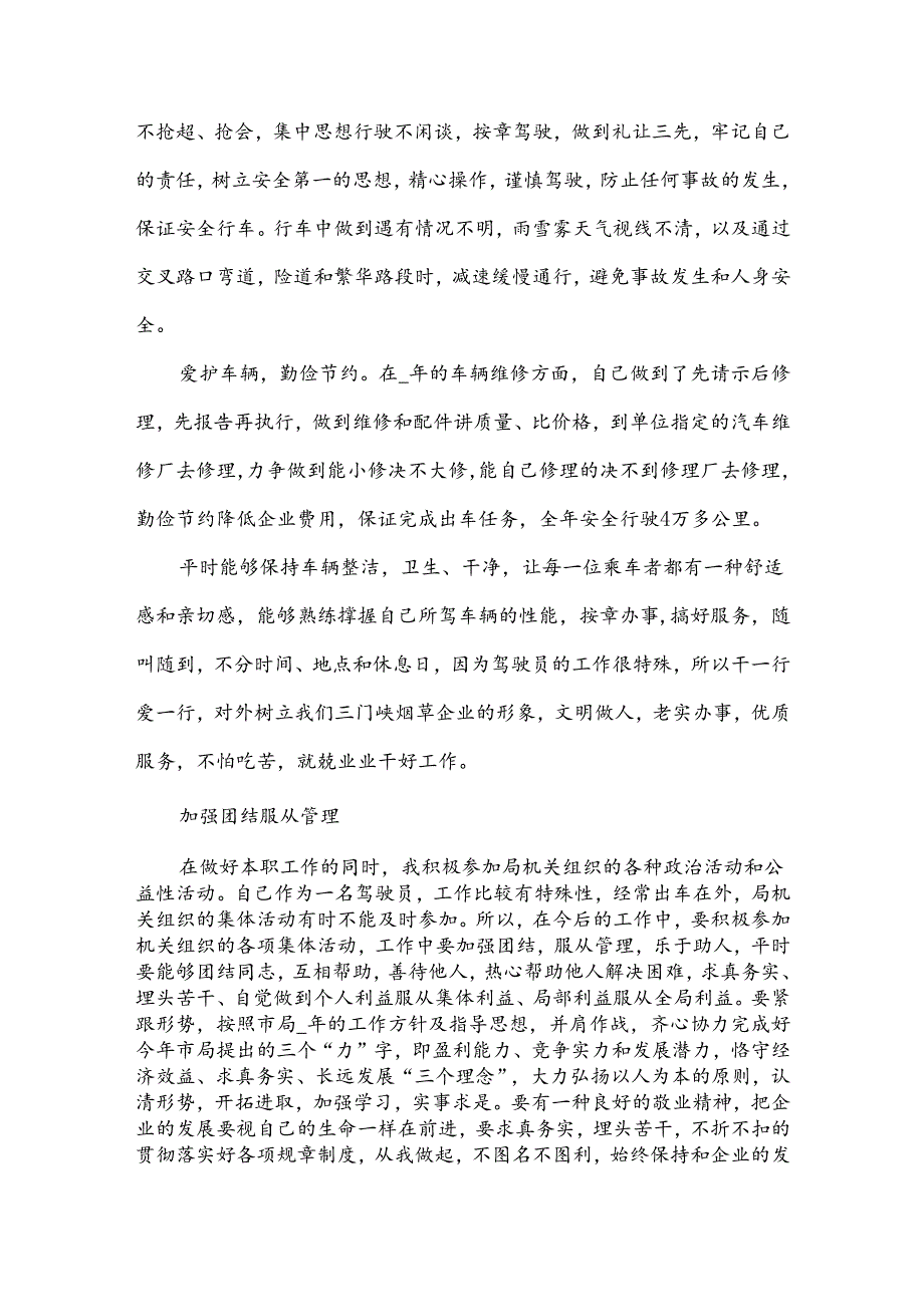 行政司机年度工作总结.docx_第3页