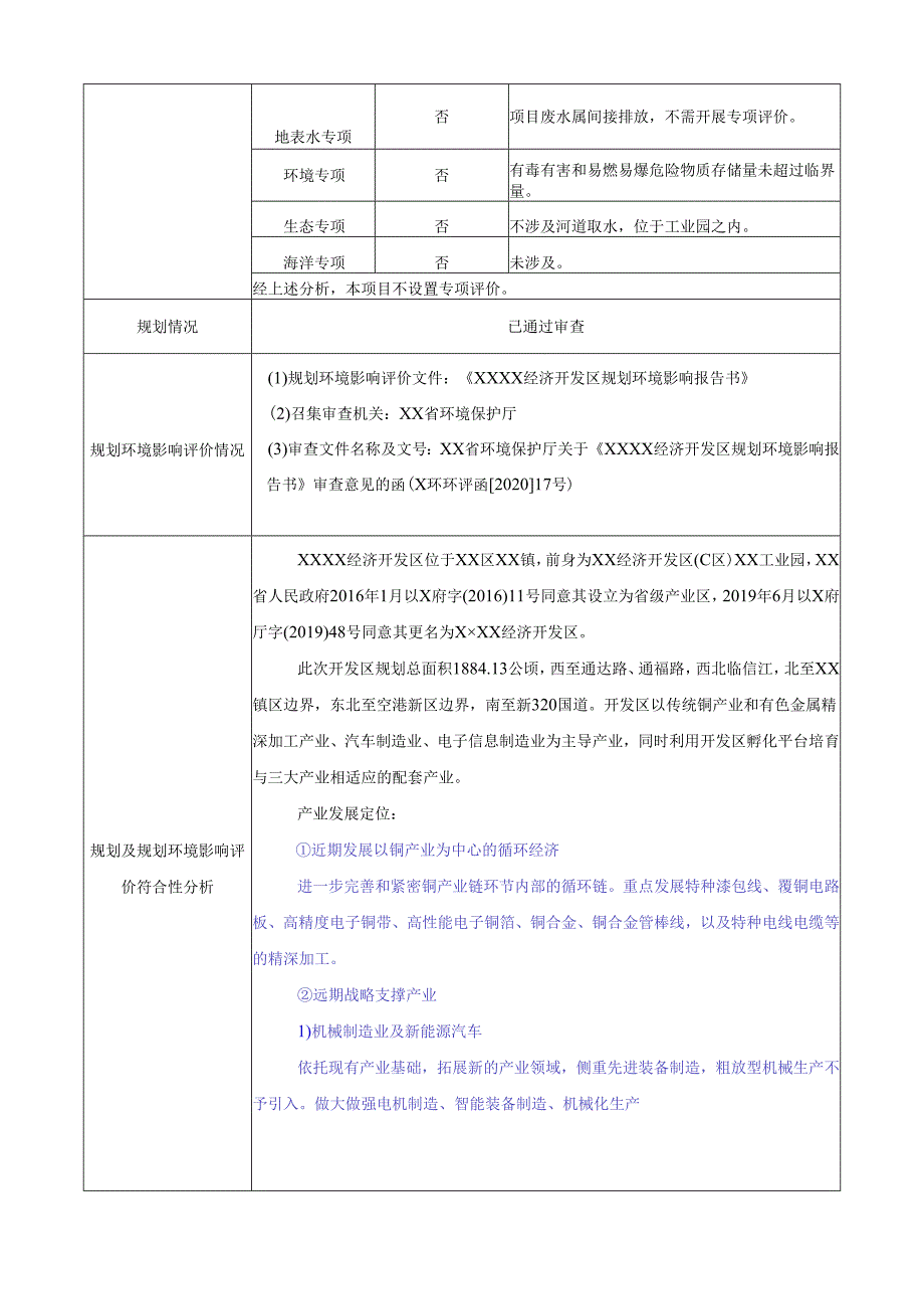 建材公司年产60万吨机制砂生产加工项目环境影响报告书.docx_第2页