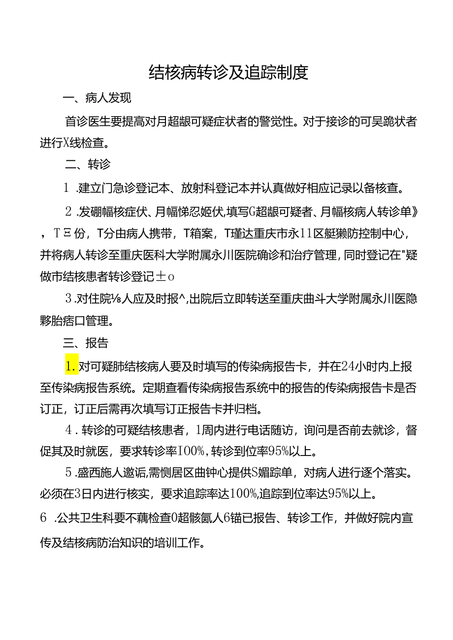 结核病转诊及追踪制度.docx_第1页