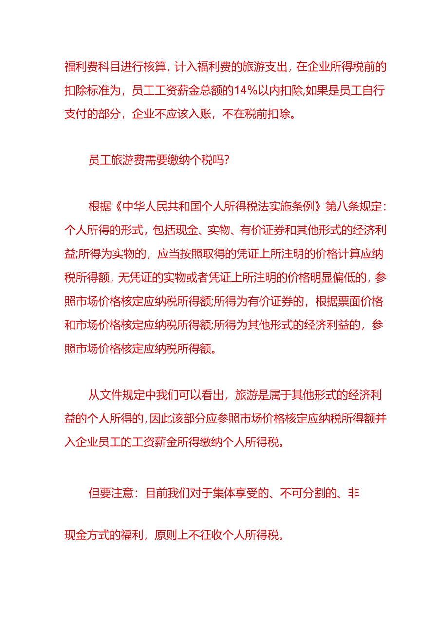 财会实操-员工旅游费的账务处理.docx_第2页