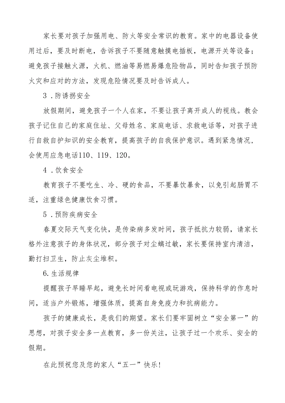 幼儿园2024年五一劳动节放假安排的通知及温馨提示五篇.docx_第2页