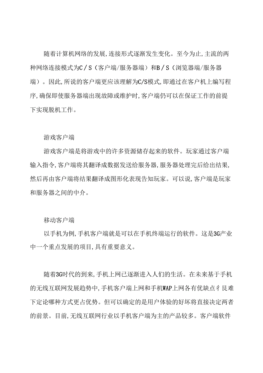 客户端相关知识.docx_第2页