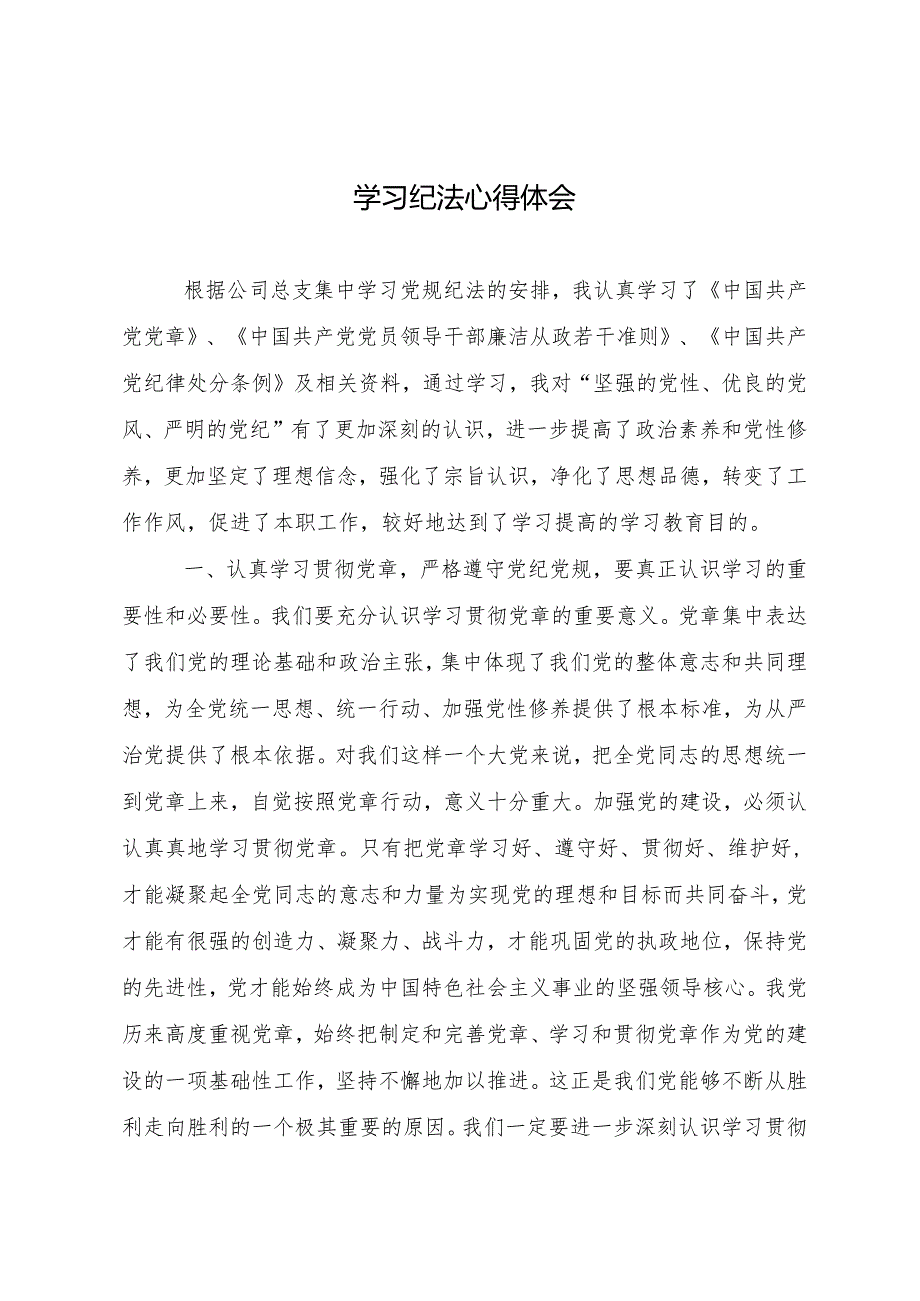 学习纪法心得体会3.docx_第1页