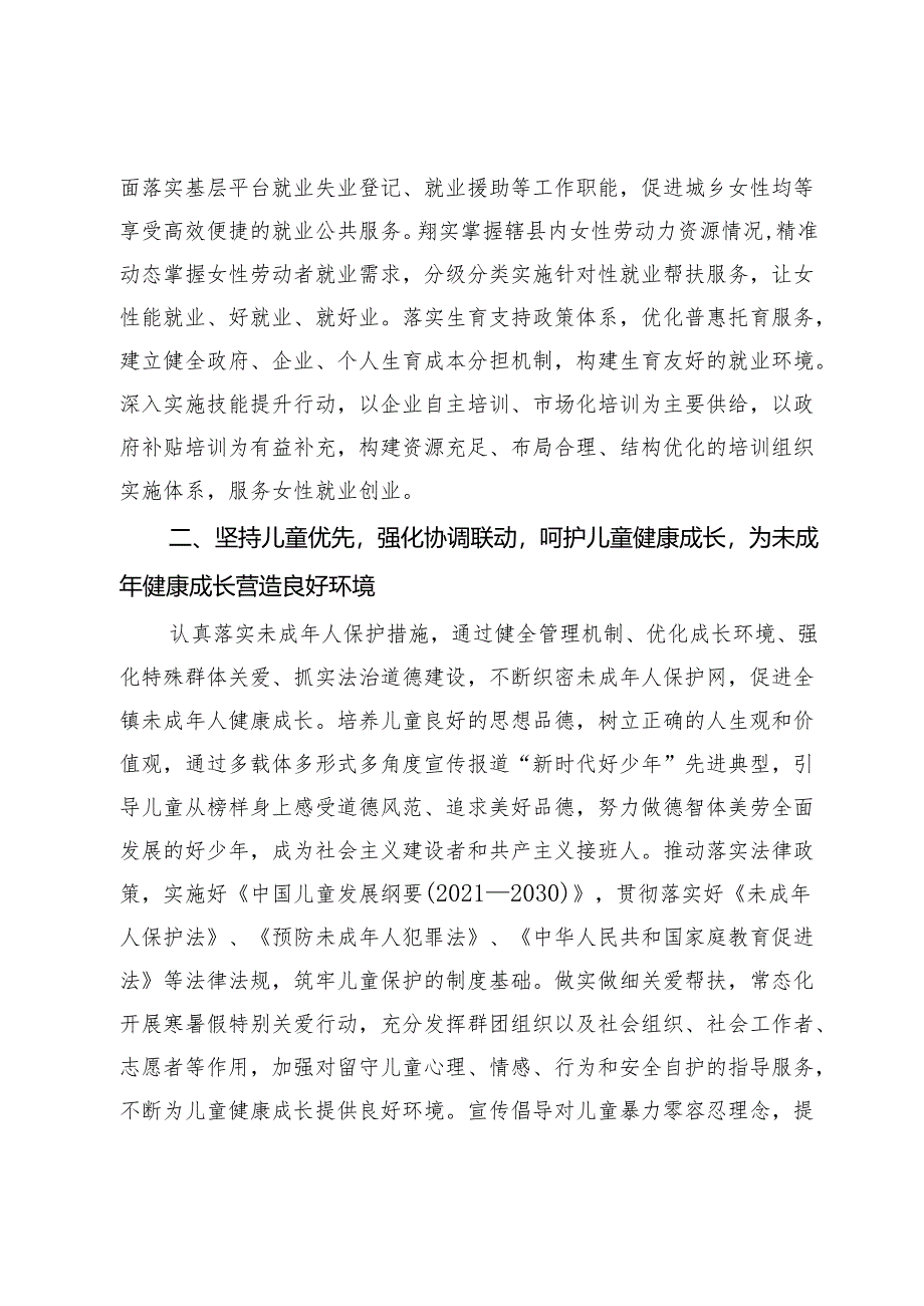 在全县妇女儿童工作会议上的讲话.docx_第2页