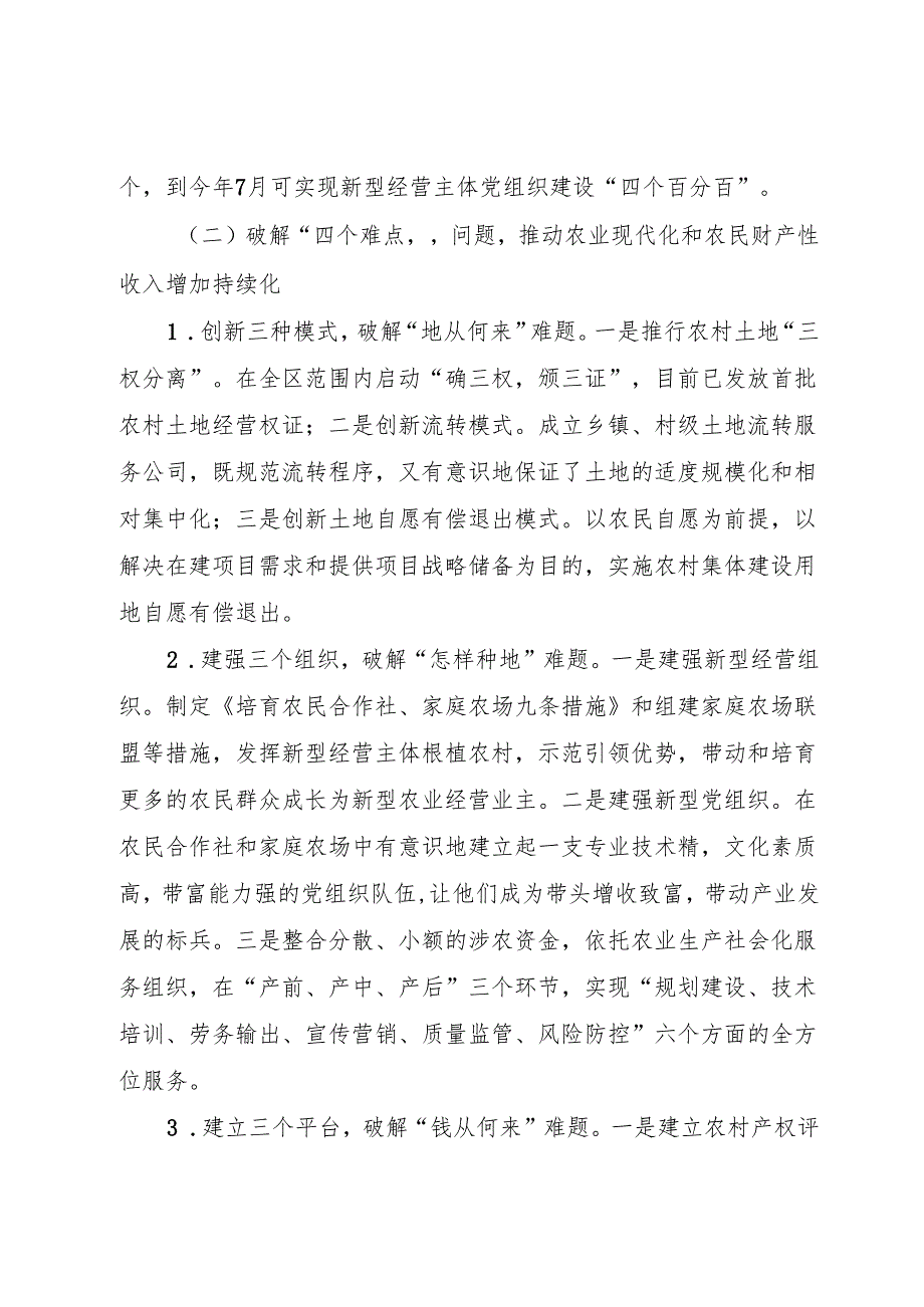 农村改革工作情况汇报.docx_第2页